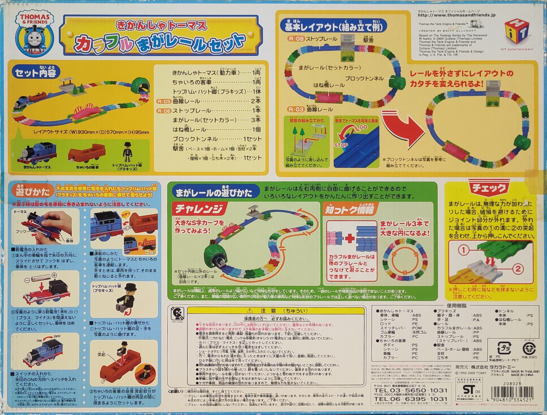 Plarail Thomas the Tank Engine Colorful Turn Rail Set